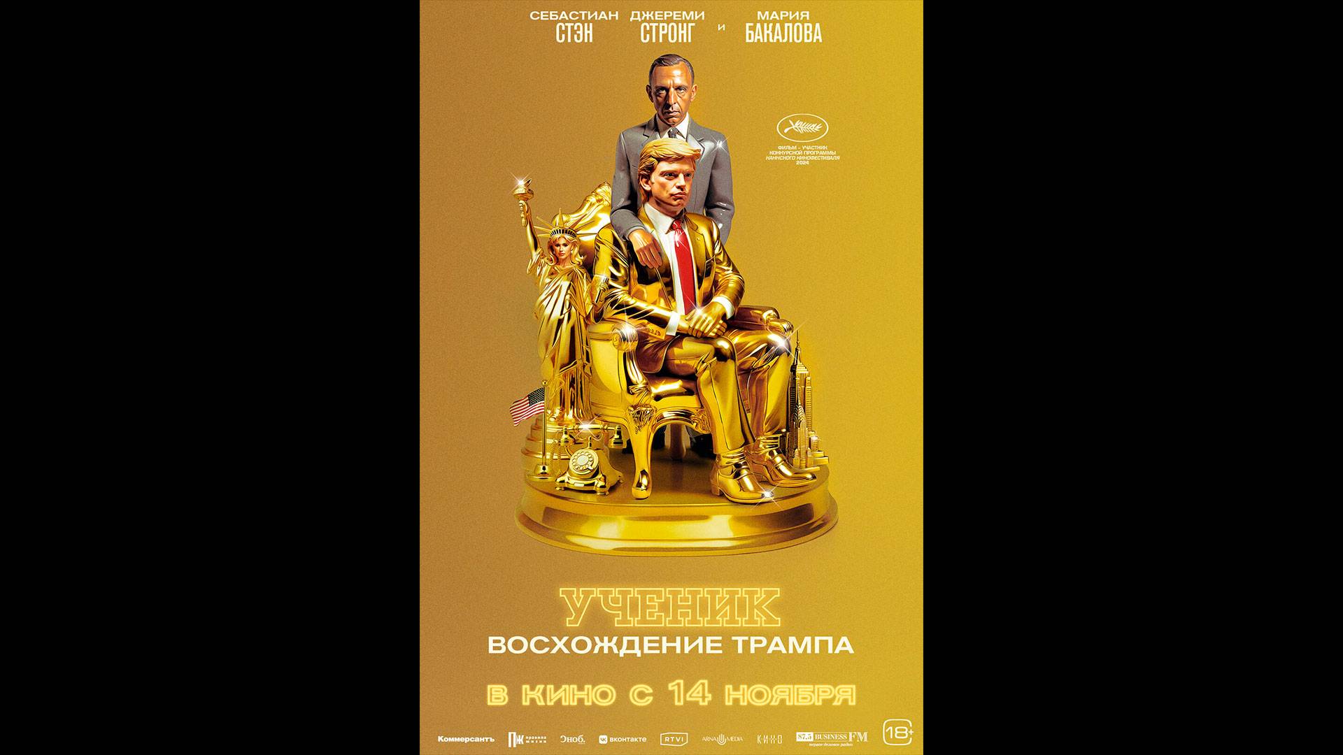 Ученик. Восхождение Трампа Русский трейлер