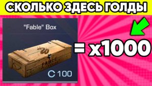 Сколько голды будет если открыть 100 боксов revenge в standoff 2 ! Стандофф 2
