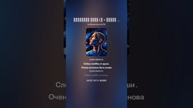 Звёздная пыль.(ж + менее 3 мин)На слова Ольги Варламовой 71 от 12.07.2025 г.