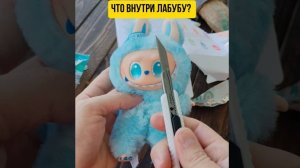 РАСПАКОВКА ИГРУШКИ LABUBU | Что внутри популярной игрушки? Обзор Labubu