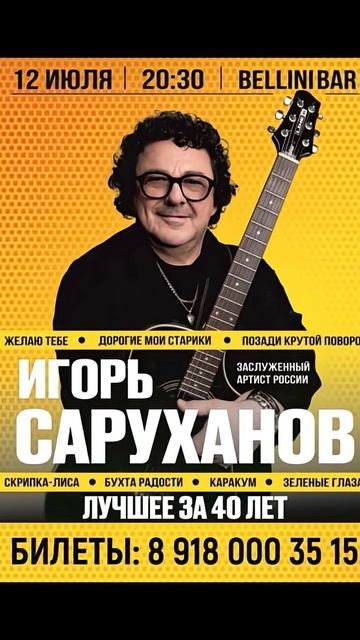 Завтра 12 июля в г.Адлер. #игорьсаруханов смотреть онлайн