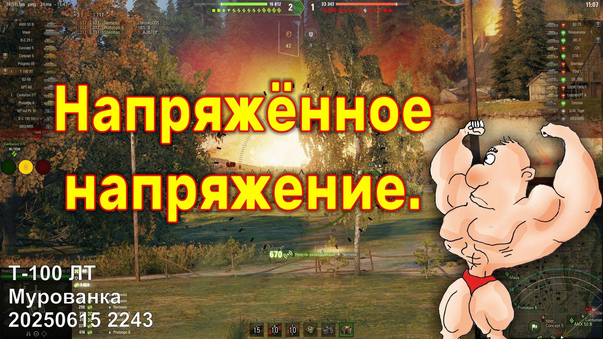 Напряжённое напряжение. Т-100 ЛТ. Мурованка. 20250615 2243 (1лт).