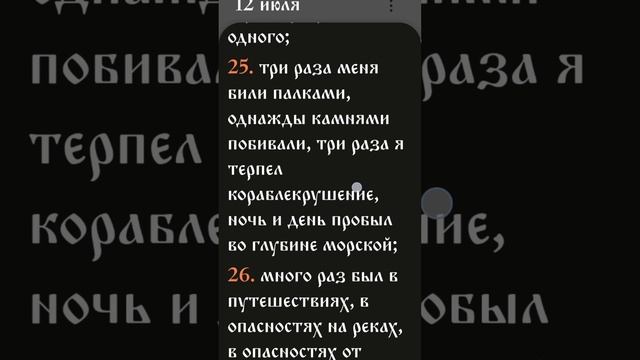 2 послание к Коринфянам - 11:21-32