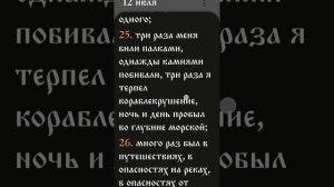 2 послание к Коринфянам - 11:21-32