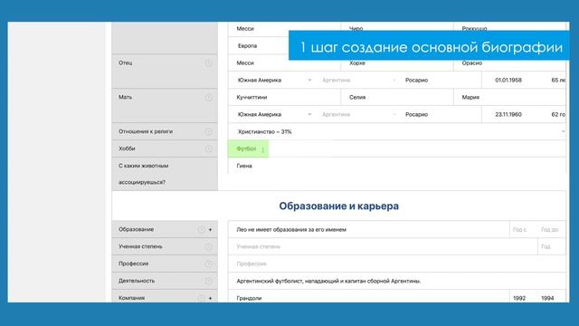Как добавить биографию!