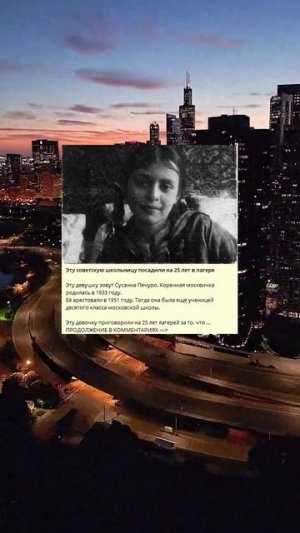 0_164_Эту советскую школьницу посадили на 25 лет в лагеря_u