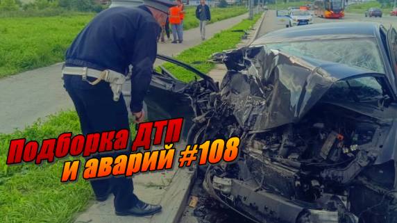 Подборка ДТП и аварий, снятых на видеорегистратор