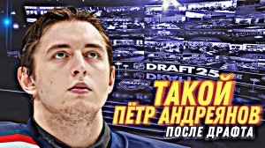 Пётр Андреянов в гостях у Такого хоккея! После драфта НХЛ-2025.