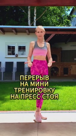 Мини-тренировка для пресса стоя 🔥 Без коврика!