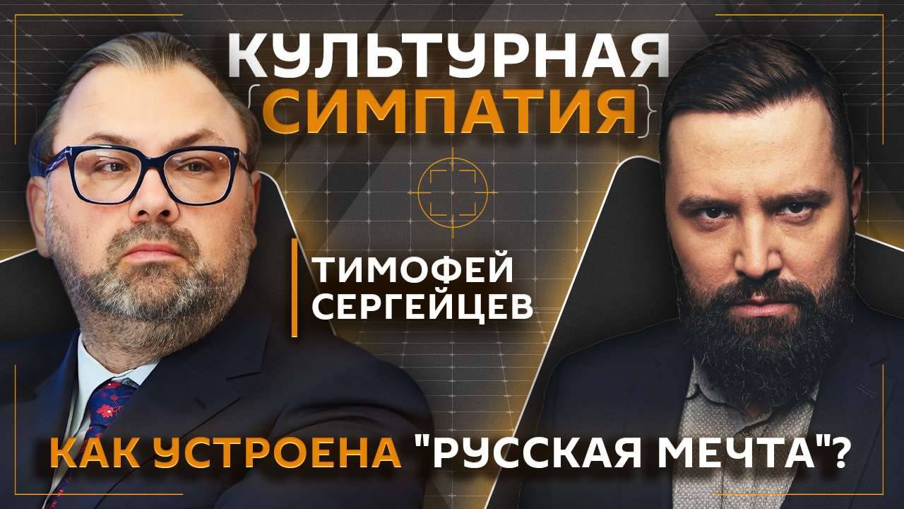 Дмитрий Егорченков. Куда исчезла философия и что такое "русская мечта"