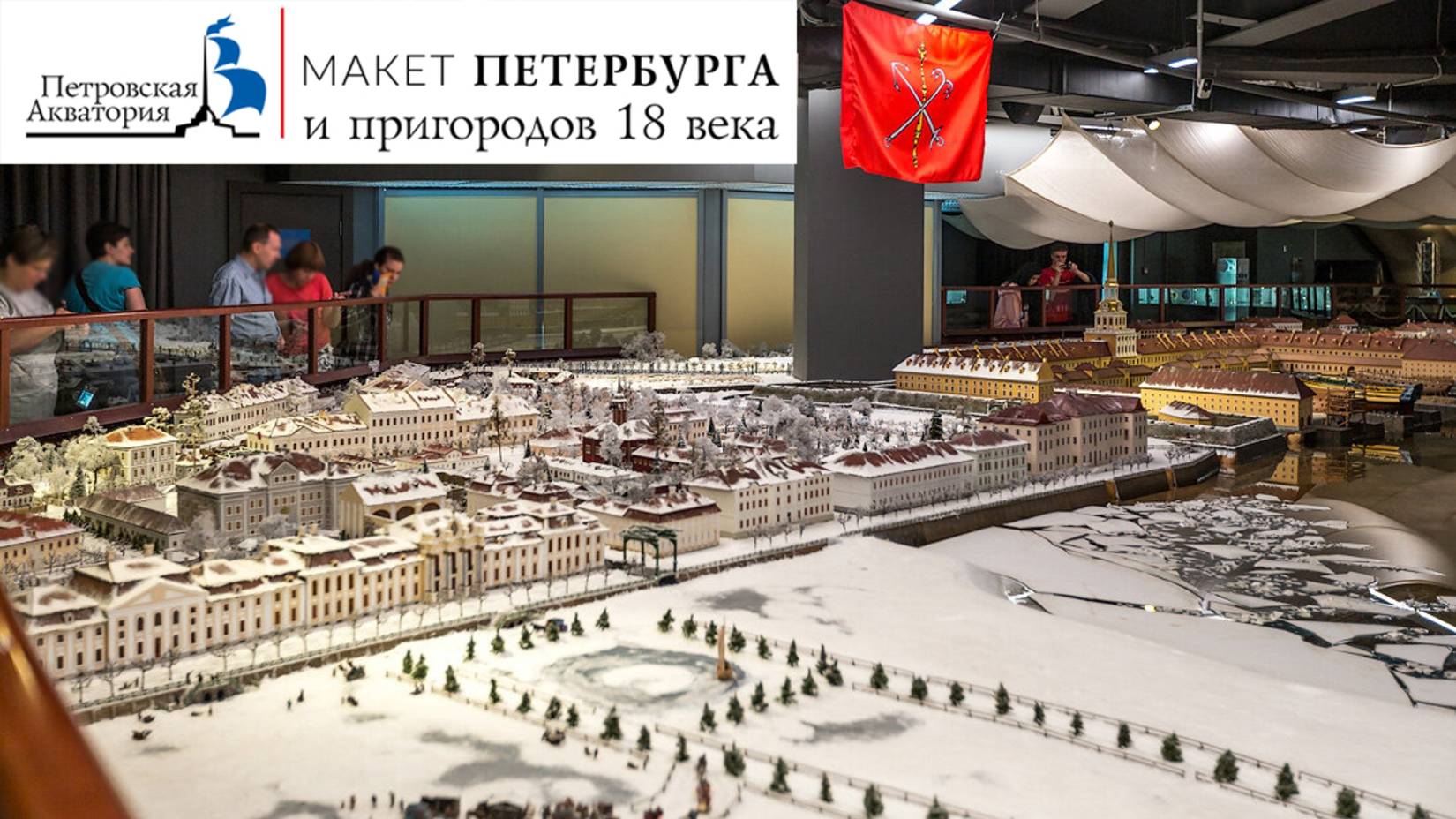 Историко-культурная уникальность и значимость музея-макета "Петровская акватория"