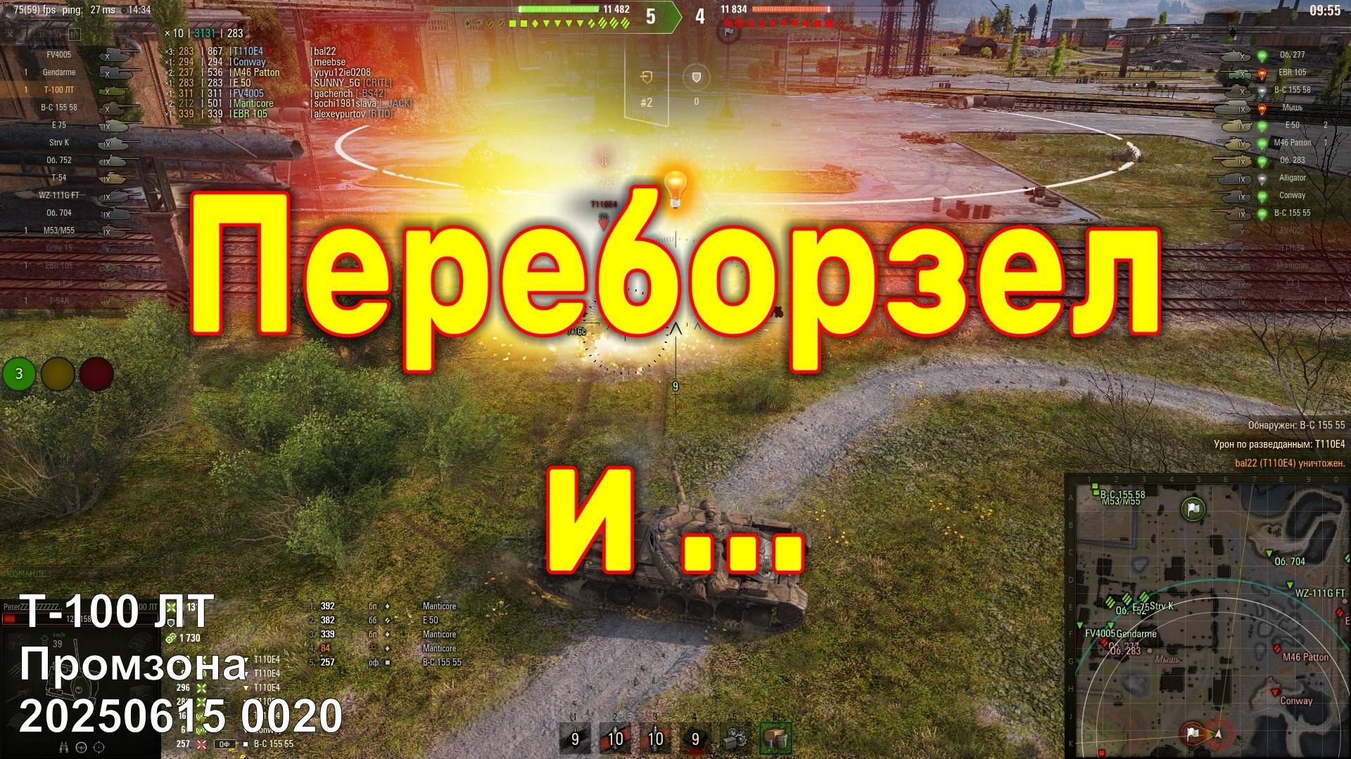 Переборзел и ... Т-100 ЛТ. Промзона. 20250615 0020 (1лт).