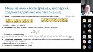 Медицинская статистика. Лекция 2