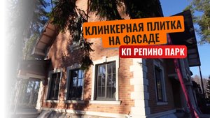 Монтаж клинкерной плитки