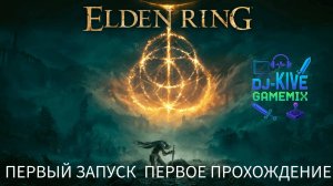 Elden Ring — Полное Прохождение | Часть 1: Начало Приключения (первый запуск)4