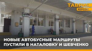 Новые автобусные маршруты пустили в Наталовку и Шевченко