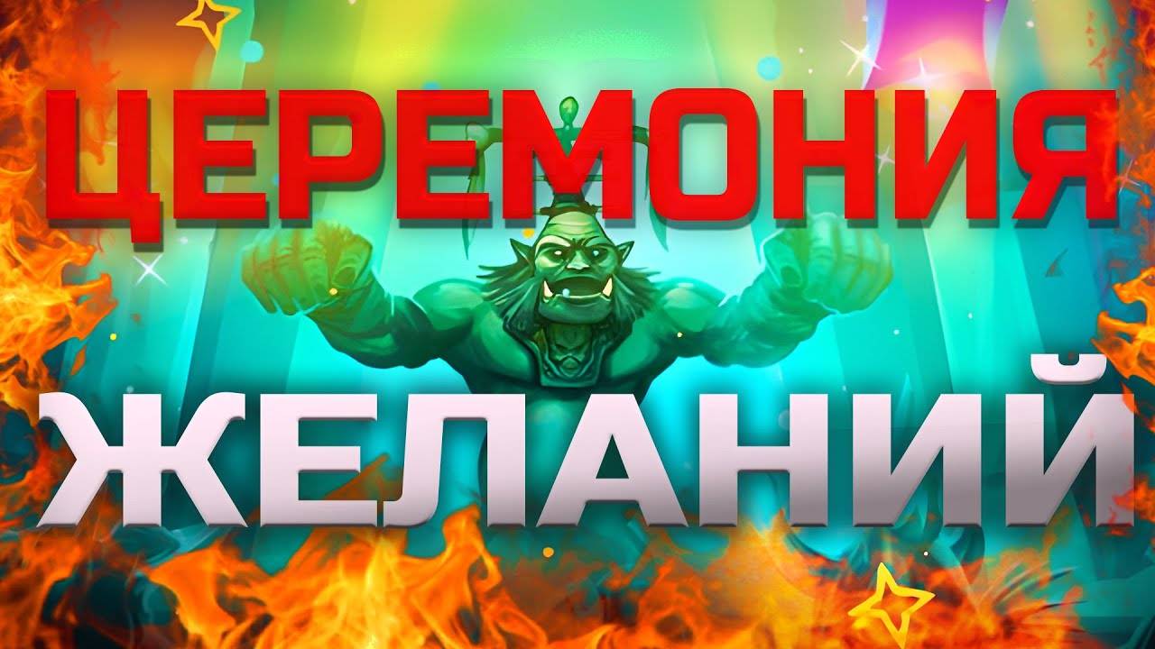 Ивент Церемония желаний в Lineage 2 Legacy смотреть онлайн