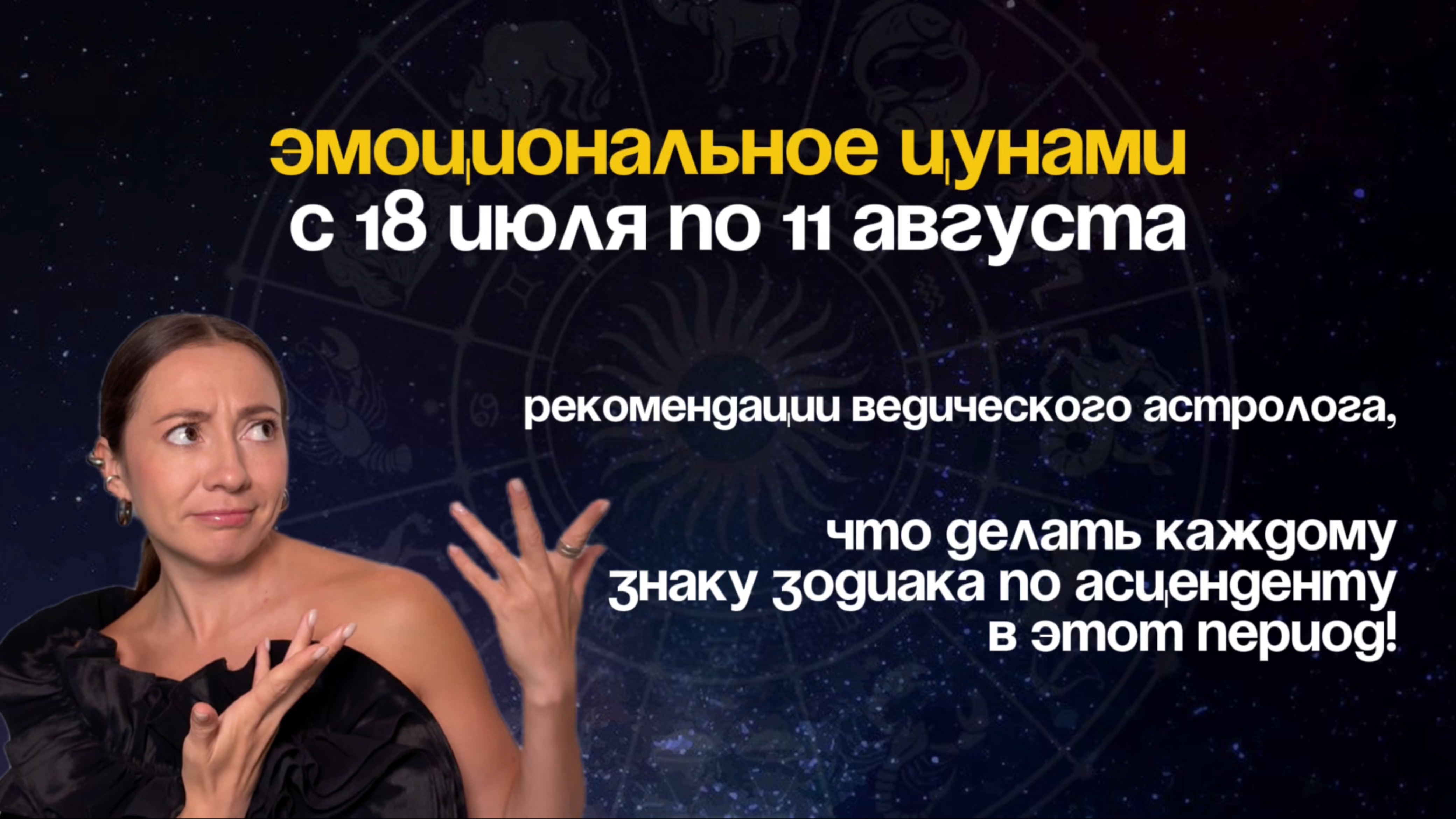 Ретроградный Меркурий c 18 июля - 11 августа: Важные рекомендации ПО АСЦЕНДЕНТУ для каждого знака