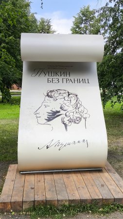 Большое Болдино. Музей А. С. Пушкина