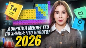 Добротин изменит ЕГЭ по химии 2026 | Что не так с результатами ЕГЭ 2025? | Умскул