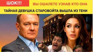 ШОК!Королева Курска. Вот кем оказалась рыдающая на могиле Старовойта красотка