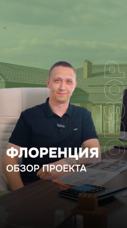 Дом, в который хочется возвращаться — знакомьтесь, «Флоренция». #проекты #строительство #ижс