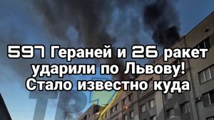 МРИЯ⚡️ ТАМИР ШЕЙХ / РАЗГРОМНЫЙ УДАР ПО ЛЬВОВУ! Новости Сводки