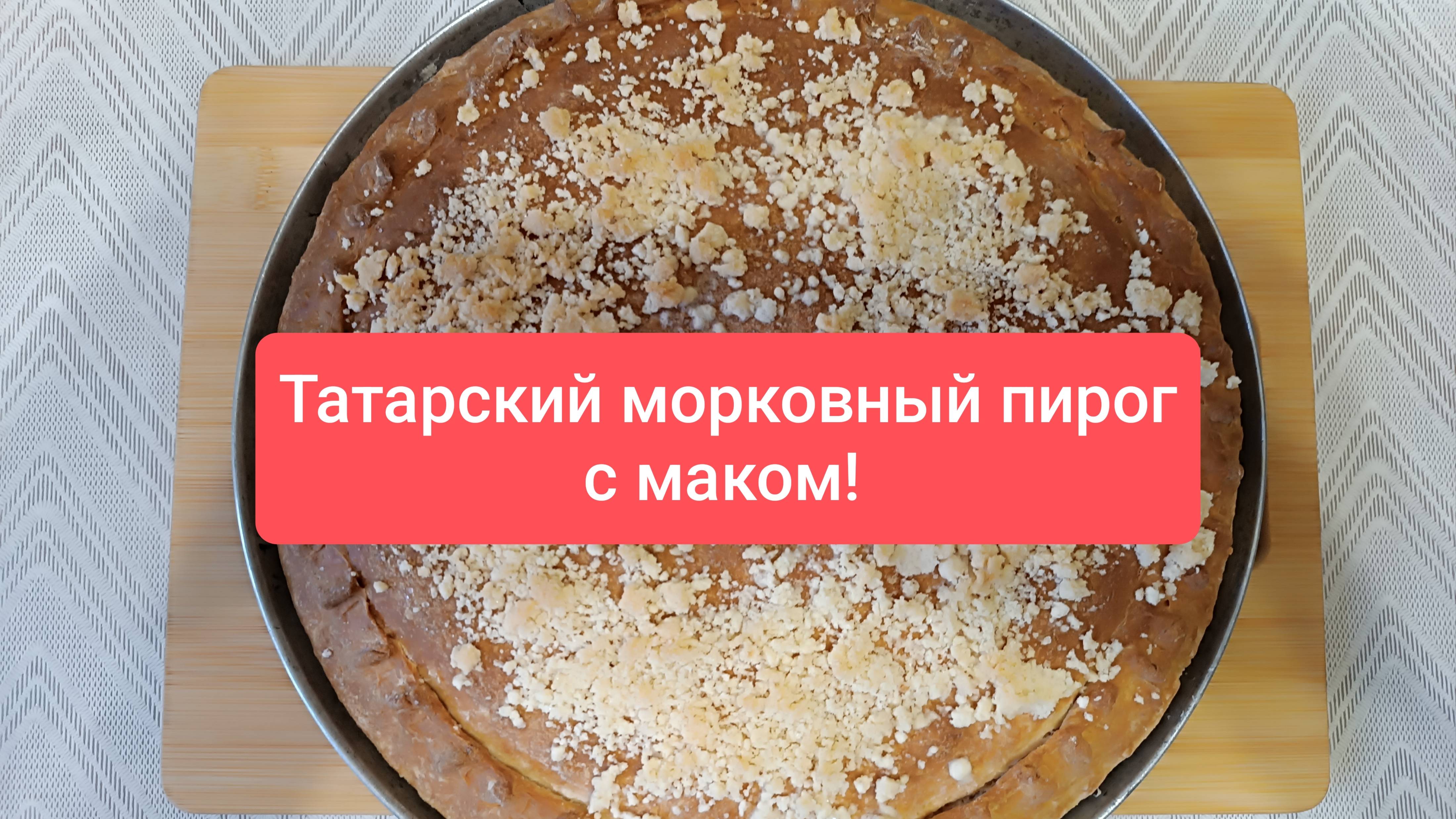 Очень вкусный, яркий и красивый пирог! Всем рекомендую!