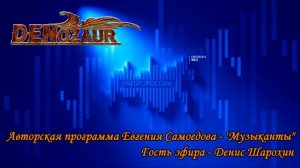 DENozaur - эфир на Радио России Смоленск (08.04.2025)