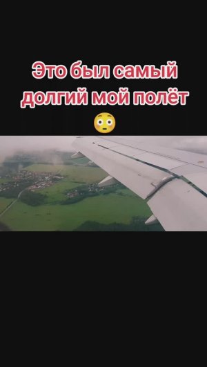 Полёт самолёта✈