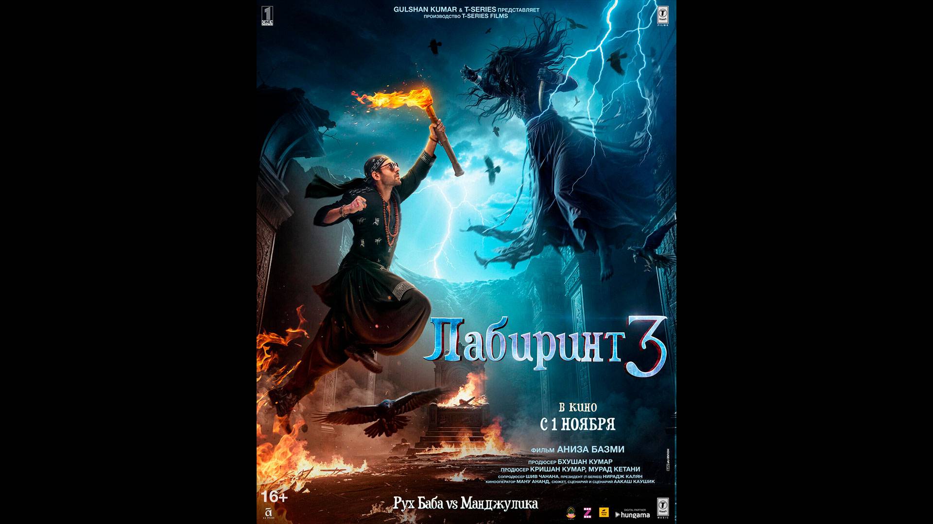 Лабиринт 3 Русский трейлер
