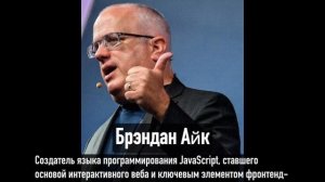 50 выдающихся айтишников