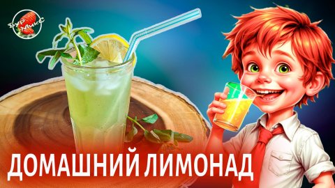 Домашний классический лимонад #сезонконтентаRUTUBE