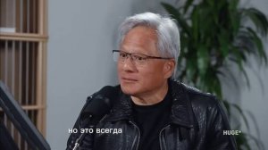Видение будущего подкаст с ген-директора NVIDIA Дженсена Хуанга перевод на русский язык