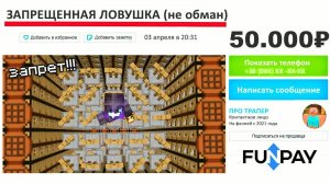 Я Купил ЗАПРЕЩЕННУЮ Ловушку за 50.000 рублей в Minecraft