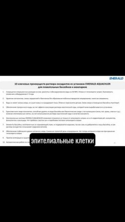 Бассейн без Хлораминов, альгицида, коагулянта, потагенов и биоплёнок.