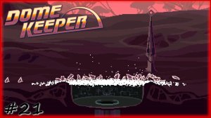 Челендж автоматизации обороны - #21 - Dome Keeper
