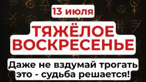 13 июля День Петра и Февронии. Что нельзя делать 13 июля. Народные традиции и приметы