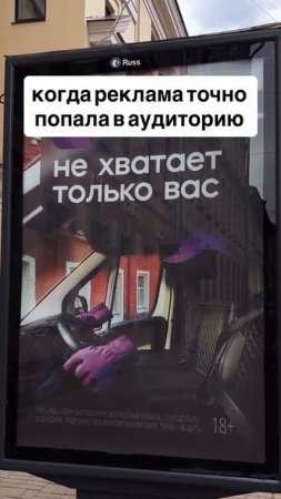 Когда реклама точно попала в аудиторию