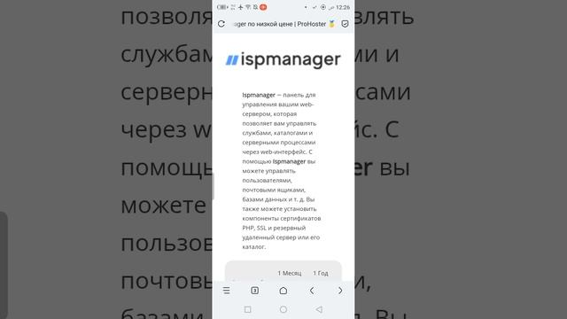 Панель управления хостингом