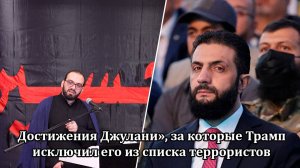 Достижения Джулани», за которые Трамп исключил его из списка террористов.Алекбер Гасымов.11.07.2025