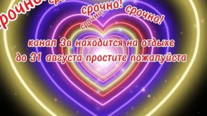 срочно