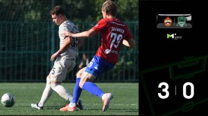 Видеообзор матча ЦСКА-М – «Краснодар»-М