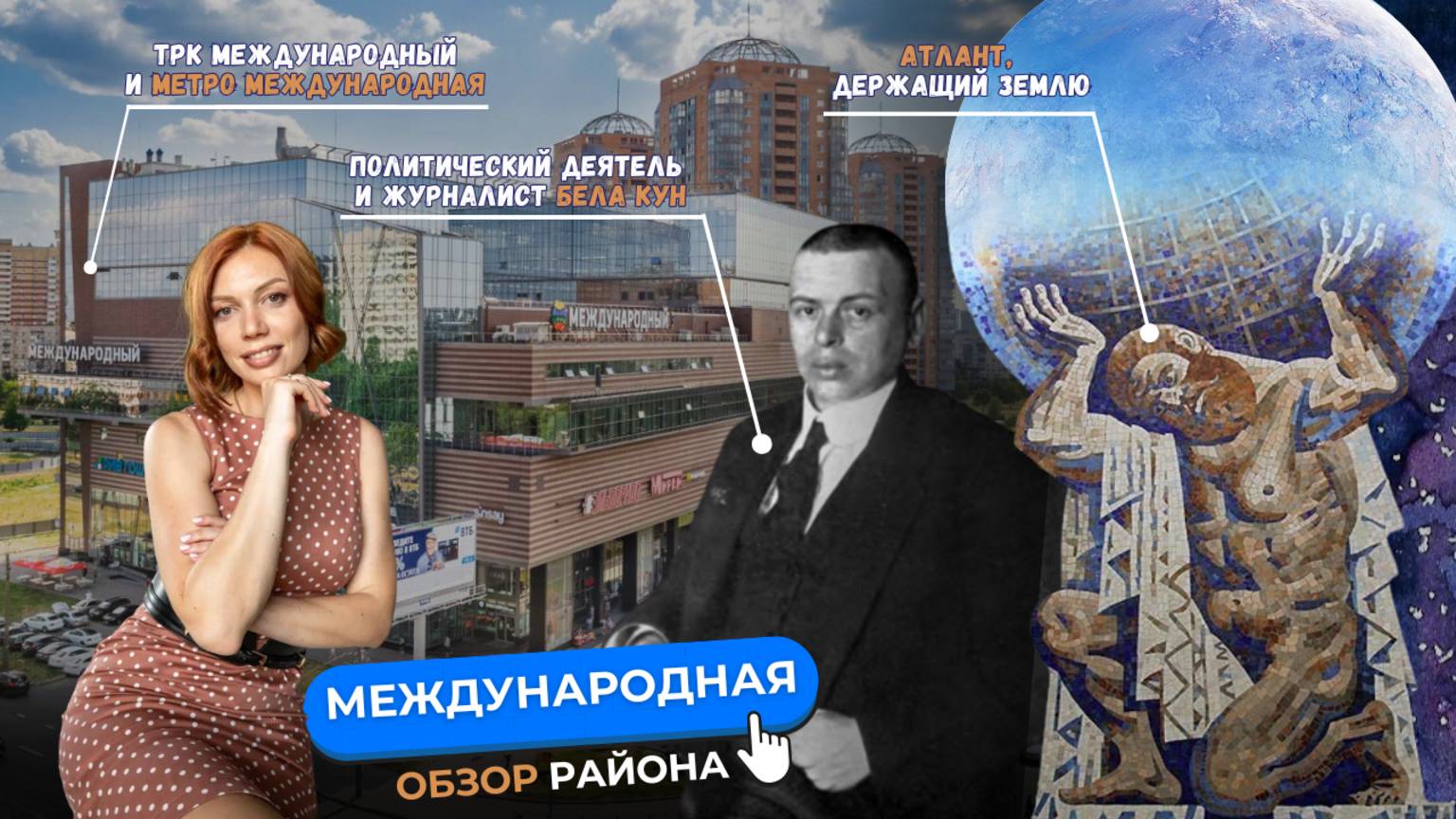 МЕЖДУНАРОДНАЯ | Обзор района в окружении метро Международная в Санкт-Петербурге | Мария Кудреватых