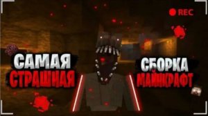 ВЫЖИВАНИЕ С ХОРРОР МОДАМИ