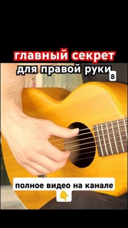 Семиструнная_гитара_Секрет_для_правой_8_#гитара_с_нуля
