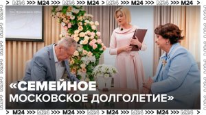 Проект "Семейное московское долголетие" стартовал в Москве - Москва 24
