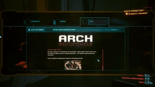 Cyberpunk 2077. Часть 3