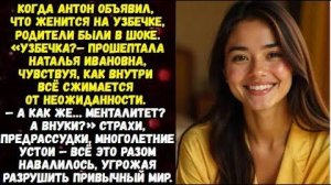 Истории из жизни|Невестка - узбечка|Аудио рассказы|Аудиокниги слушать онлайн|Жизненные истории