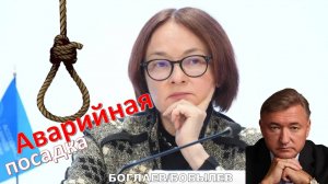Боглаев/Бобылев: Аварийная посадка.